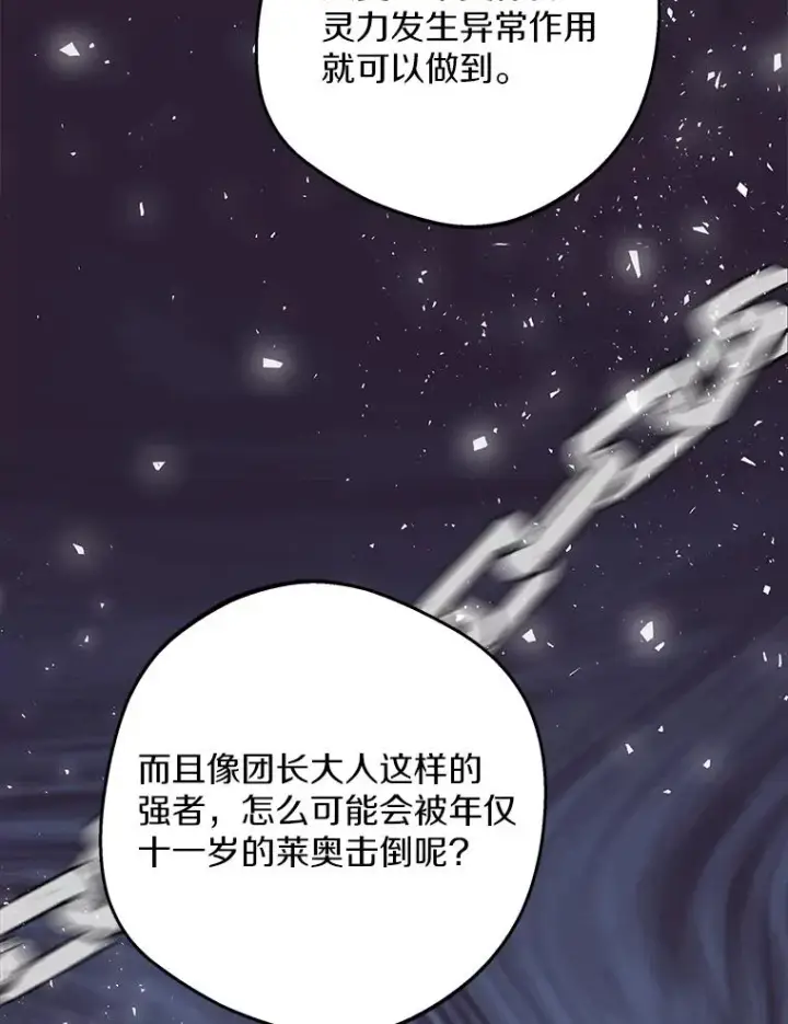 漫画《私生公主的第十次人生》81.滋生复仇之心第56张图
