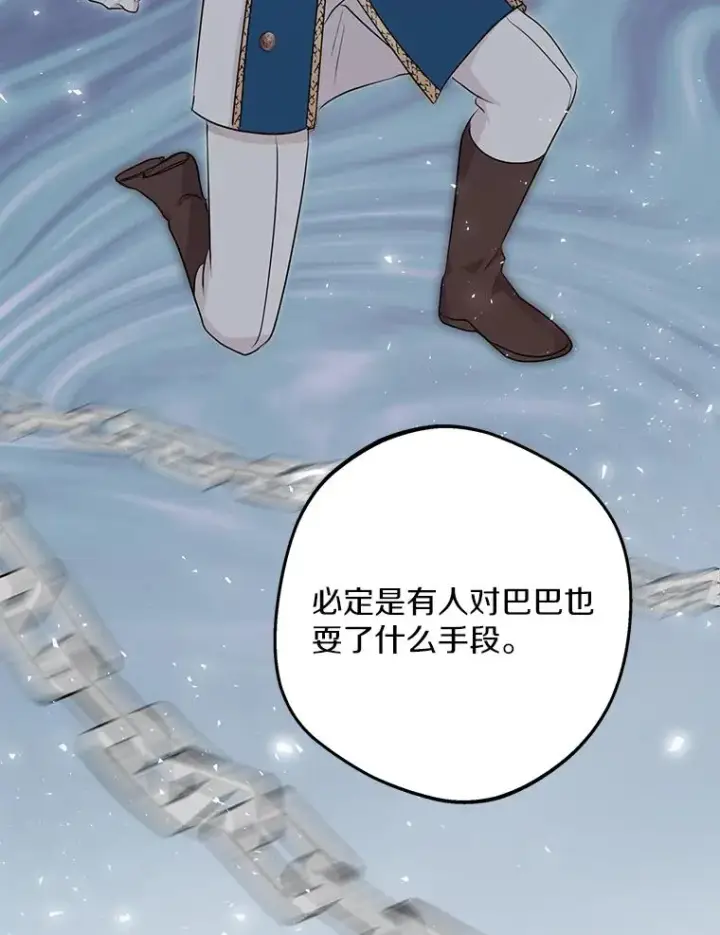 漫画《私生公主的第十次人生》81.滋生复仇之心第58张图