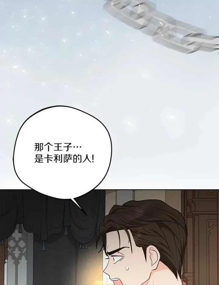 漫画《私生公主的第十次人生》81.滋生复仇之心第59张图