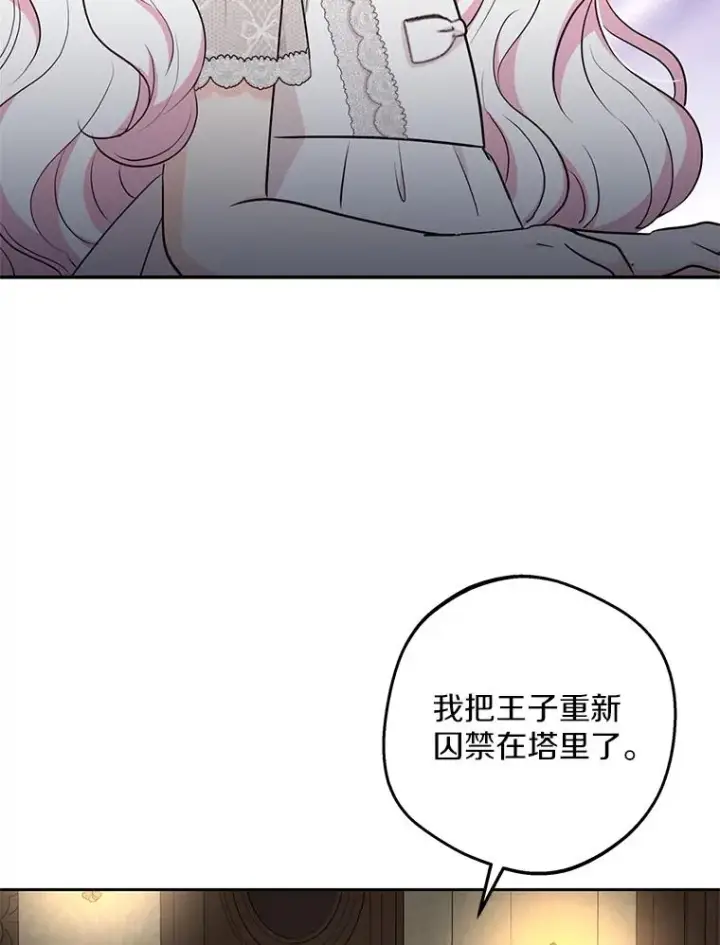 漫画《私生公主的第十次人生》81.滋生复仇之心第6张图