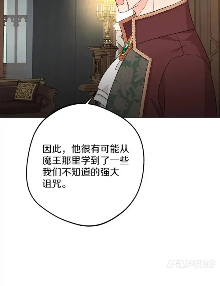漫画《私生公主的第十次人生》81.滋生复仇之心第60张图