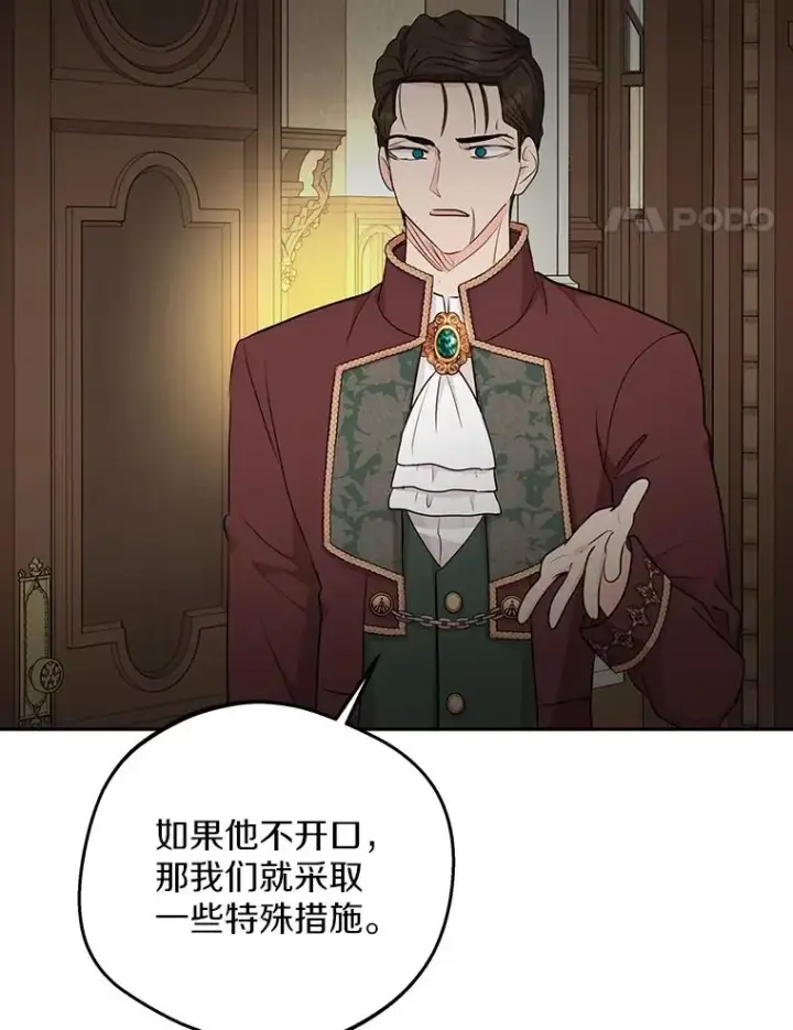 漫画《私生公主的第十次人生》81.滋生复仇之心第64张图