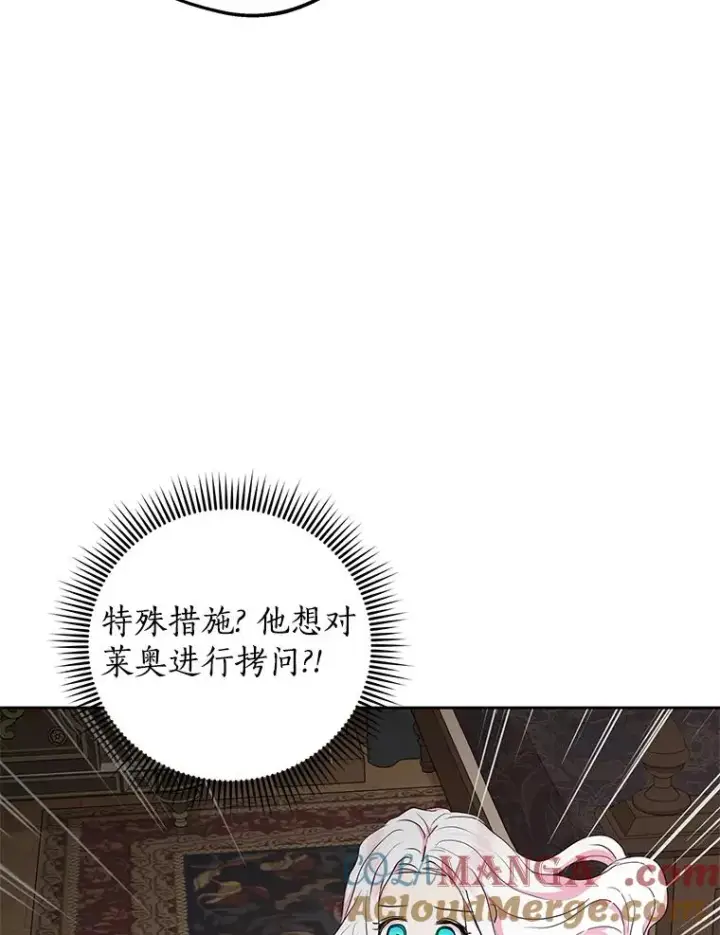 漫画《私生公主的第十次人生》81.滋生复仇之心第65张图