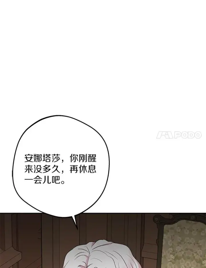 漫画《私生公主的第十次人生》81.滋生复仇之心第67张图