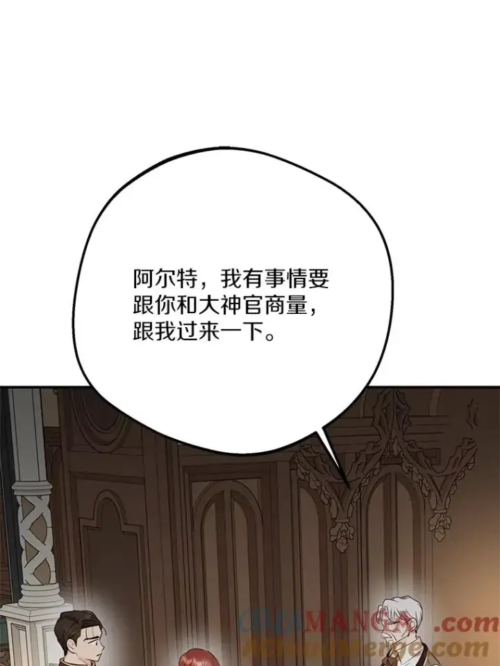 漫画《私生公主的第十次人生》81.滋生复仇之心第69张图
