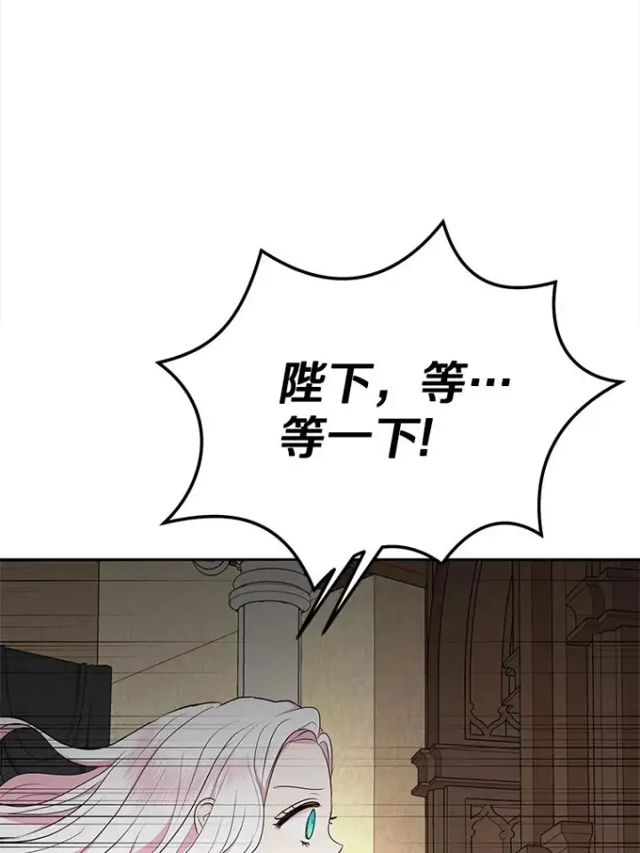 漫画《私生公主的第十次人生》81.滋生复仇之心第71张图