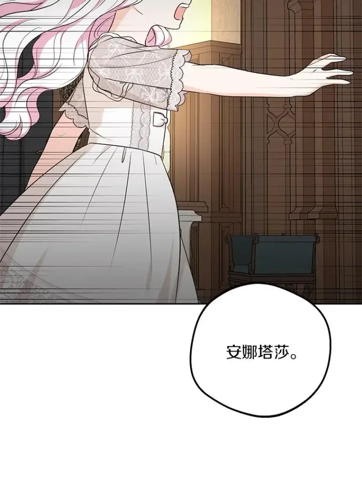 漫画《私生公主的第十次人生》81.滋生复仇之心第72张图