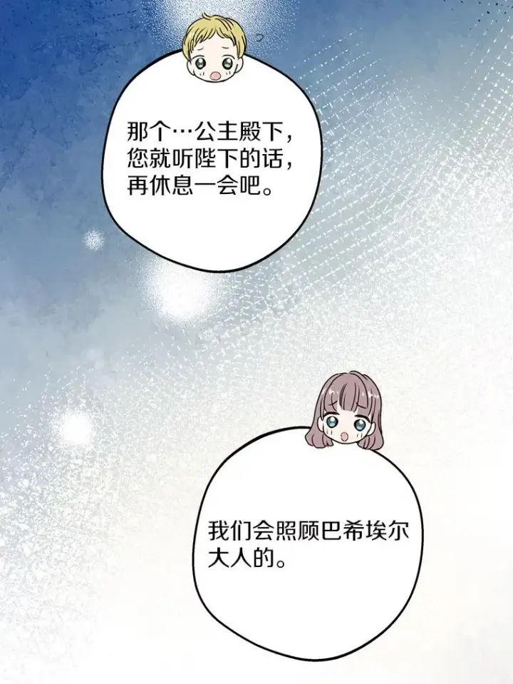 漫画《私生公主的第十次人生》81.滋生复仇之心第78张图