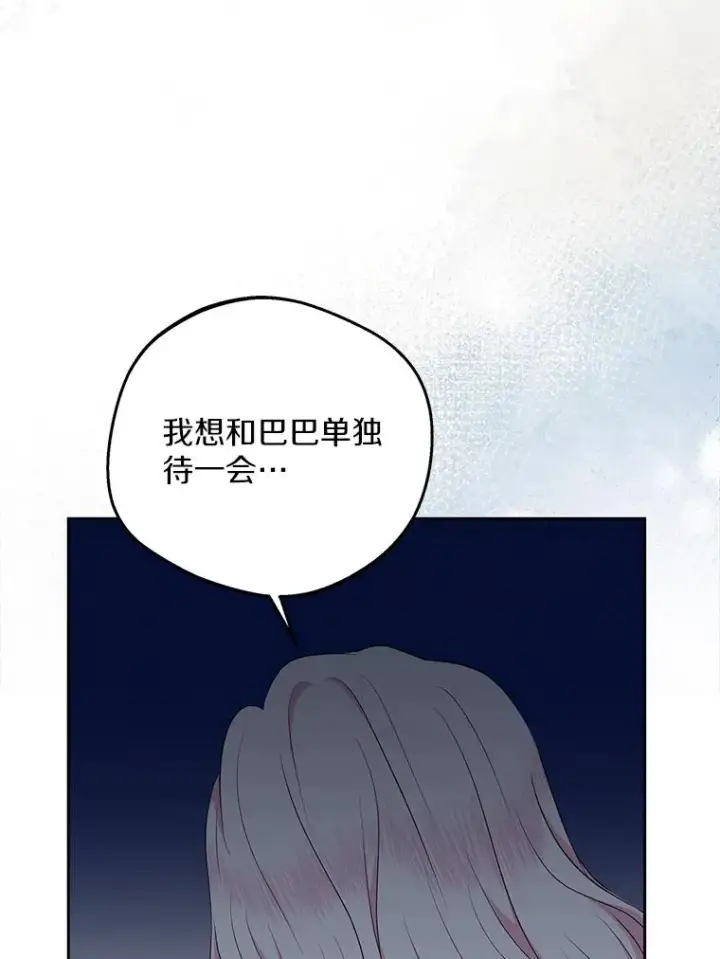 漫画《私生公主的第十次人生》81.滋生复仇之心第79张图