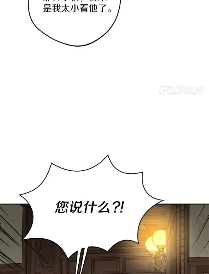 漫画《私生公主的第十次人生》81.滋生复仇之心第8张图