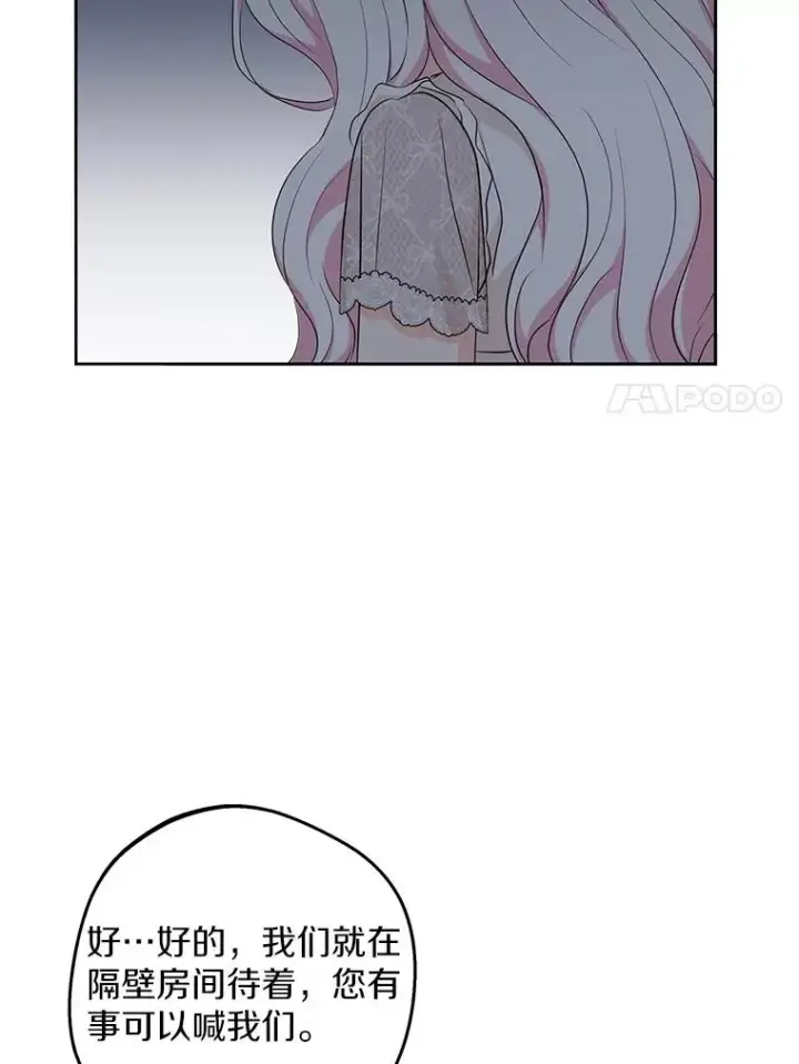 漫画《私生公主的第十次人生》81.滋生复仇之心第80张图
