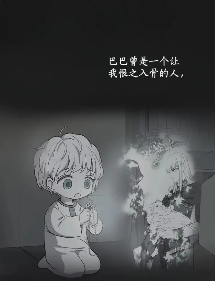 漫画《私生公主的第十次人生》81.滋生复仇之心第87张图