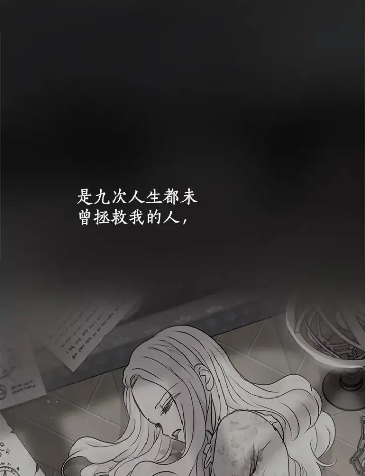 漫画《私生公主的第十次人生》81.滋生复仇之心第88张图