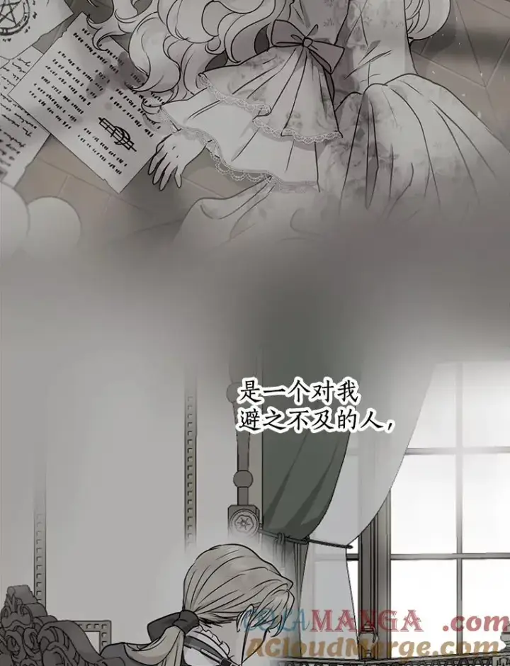 漫画《私生公主的第十次人生》81.滋生复仇之心第89张图