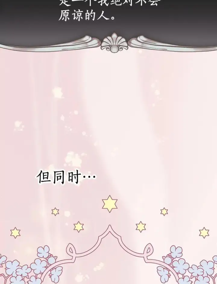 漫画《私生公主的第十次人生》81.滋生复仇之心第91张图