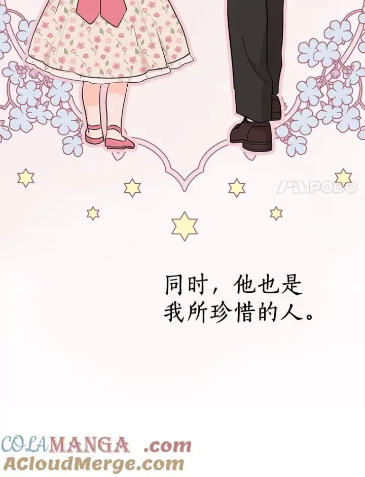 漫画《私生公主的第十次人生》81.滋生复仇之心第93张图