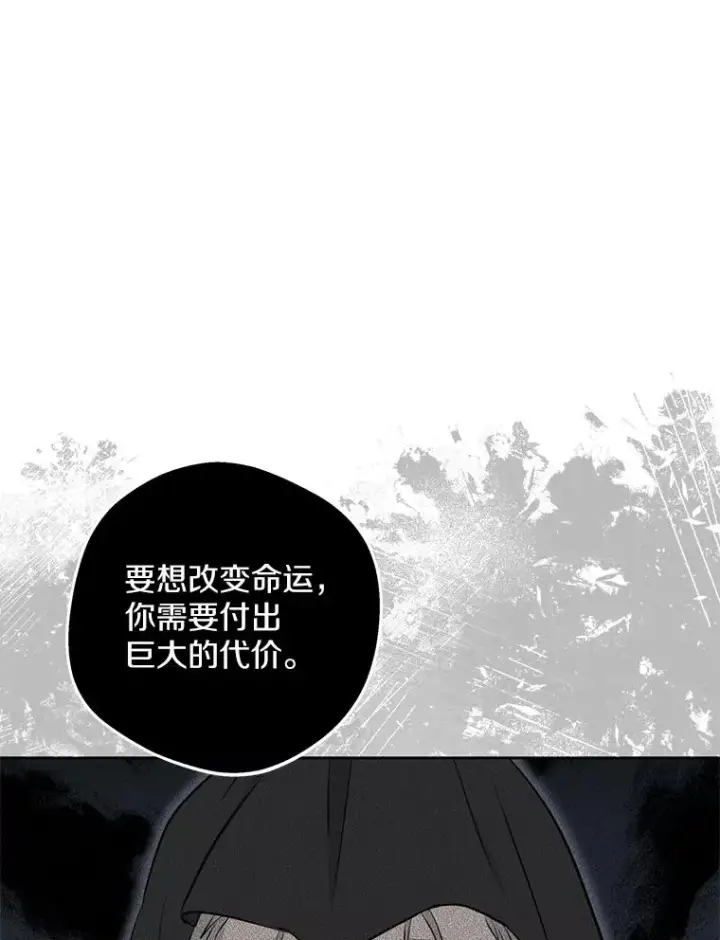 漫画《私生公主的第十次人生》81.滋生复仇之心第95张图