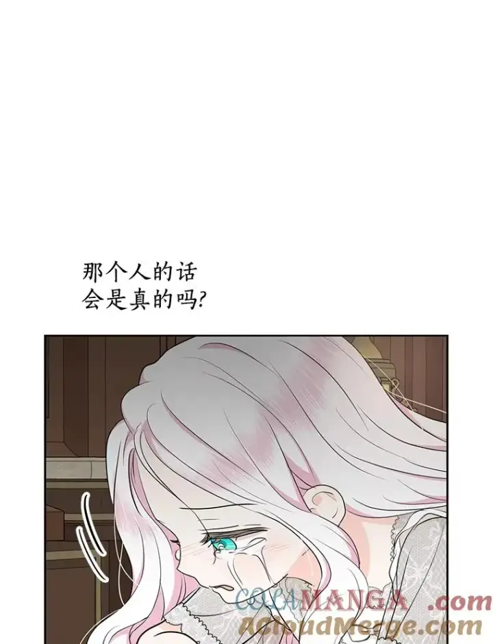 漫画《私生公主的第十次人生》81.滋生复仇之心第97张图