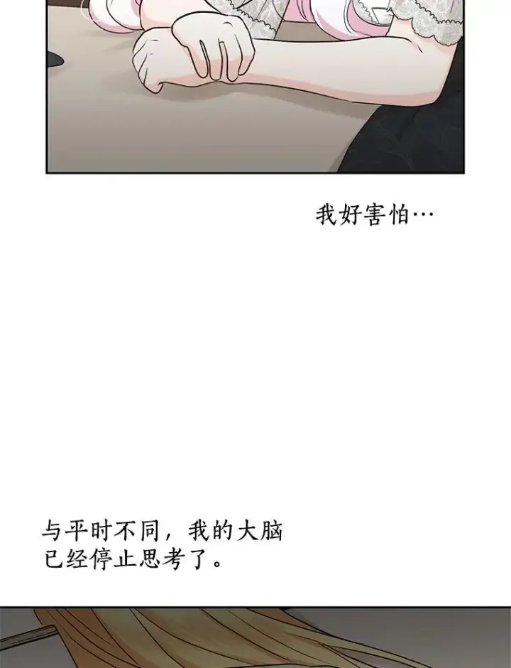 漫画《私生公主的第十次人生》81.滋生复仇之心第98张图