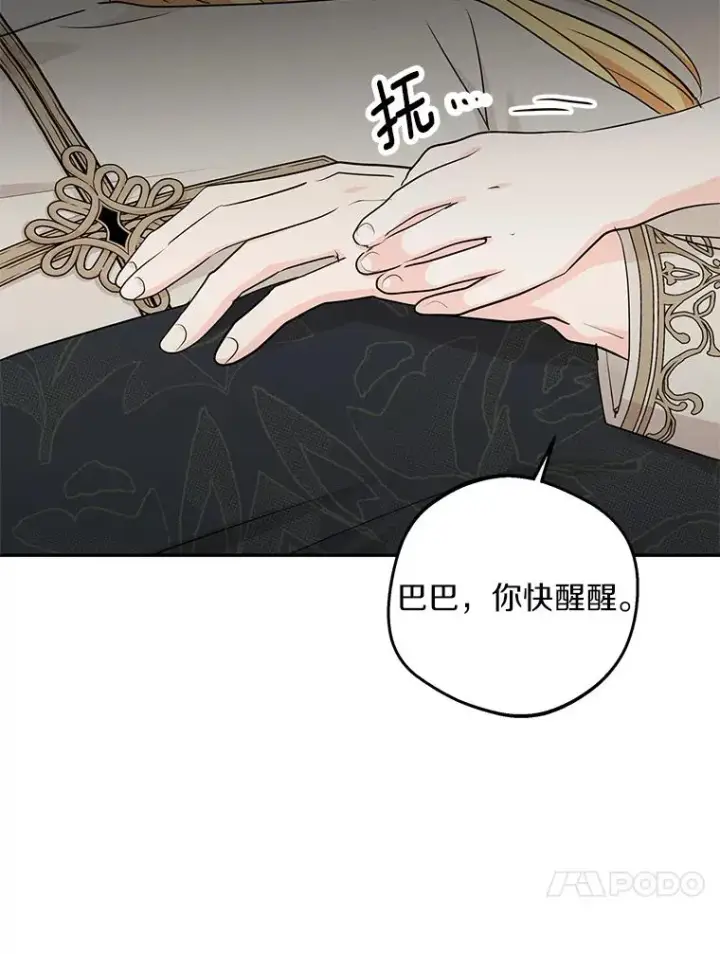 漫画《私生公主的第十次人生》81.滋生复仇之心第99张图