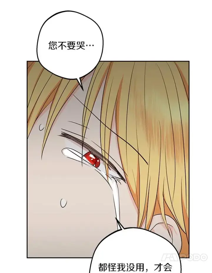 漫画《私生公主的第十次人生》82.拯救巴巴第10张图