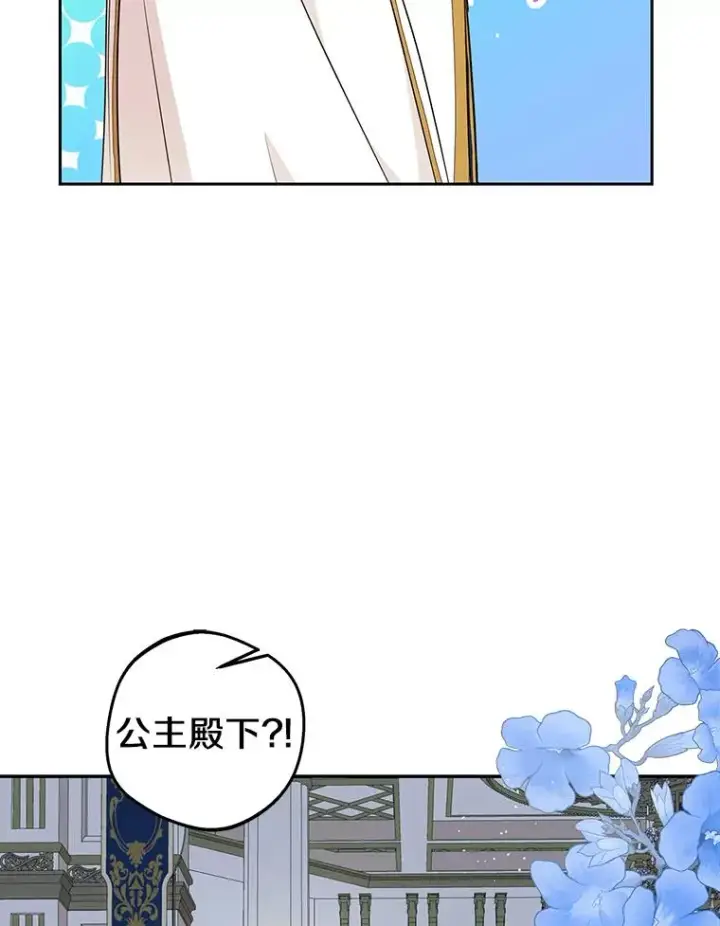 漫画《私生公主的第十次人生》82.拯救巴巴第100张图