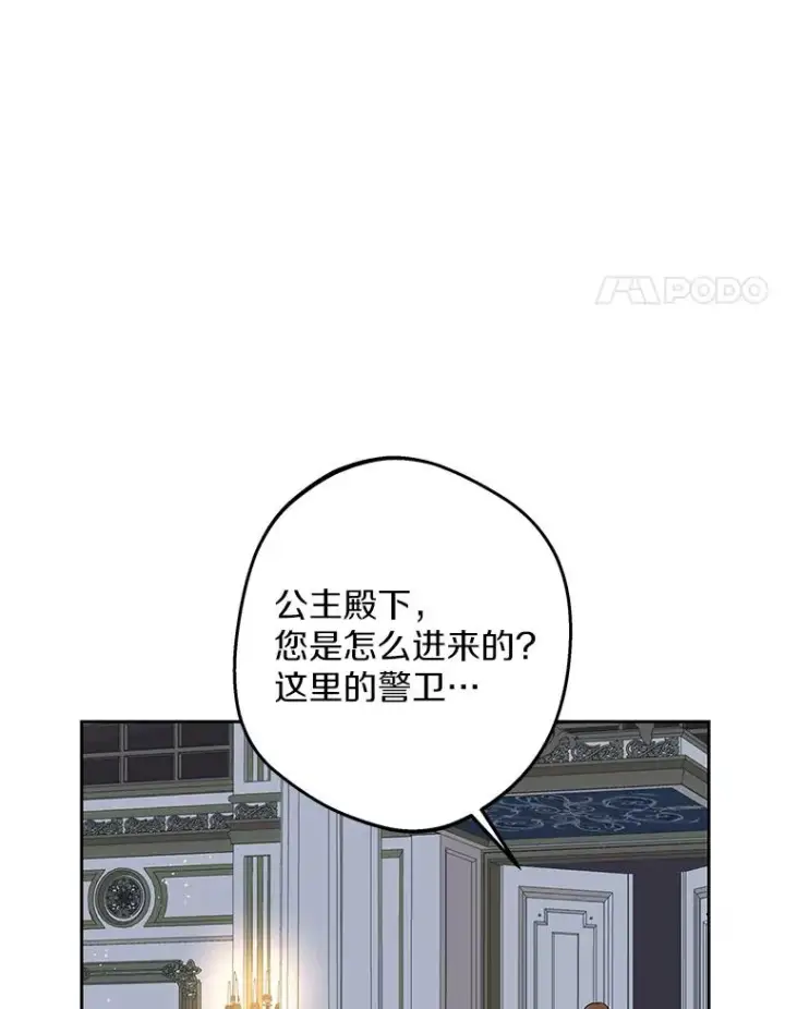 漫画《私生公主的第十次人生》82.拯救巴巴第102张图