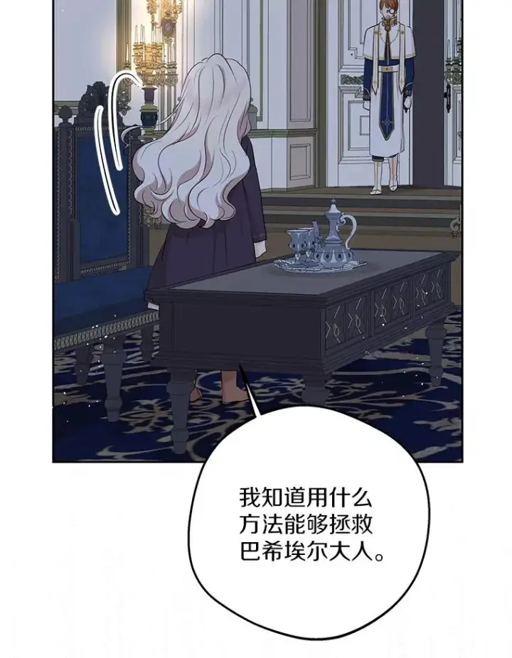 漫画《私生公主的第十次人生》82.拯救巴巴第103张图