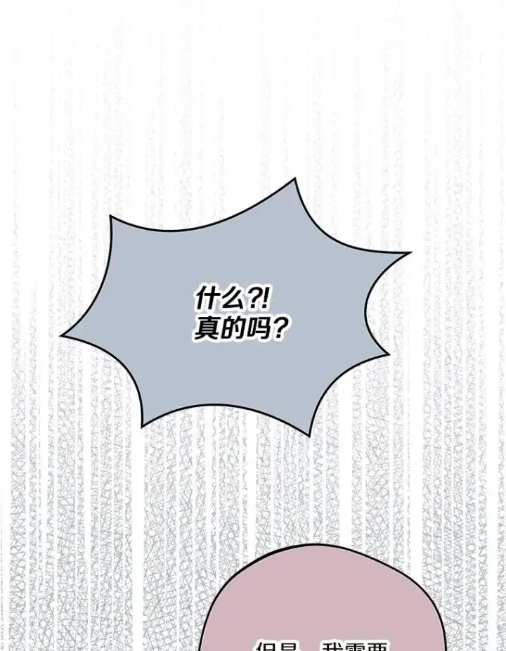 漫画《私生公主的第十次人生》82.拯救巴巴第104张图