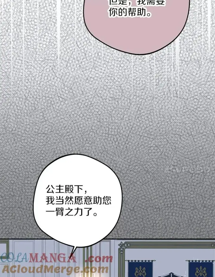 漫画《私生公主的第十次人生》82.拯救巴巴第105张图