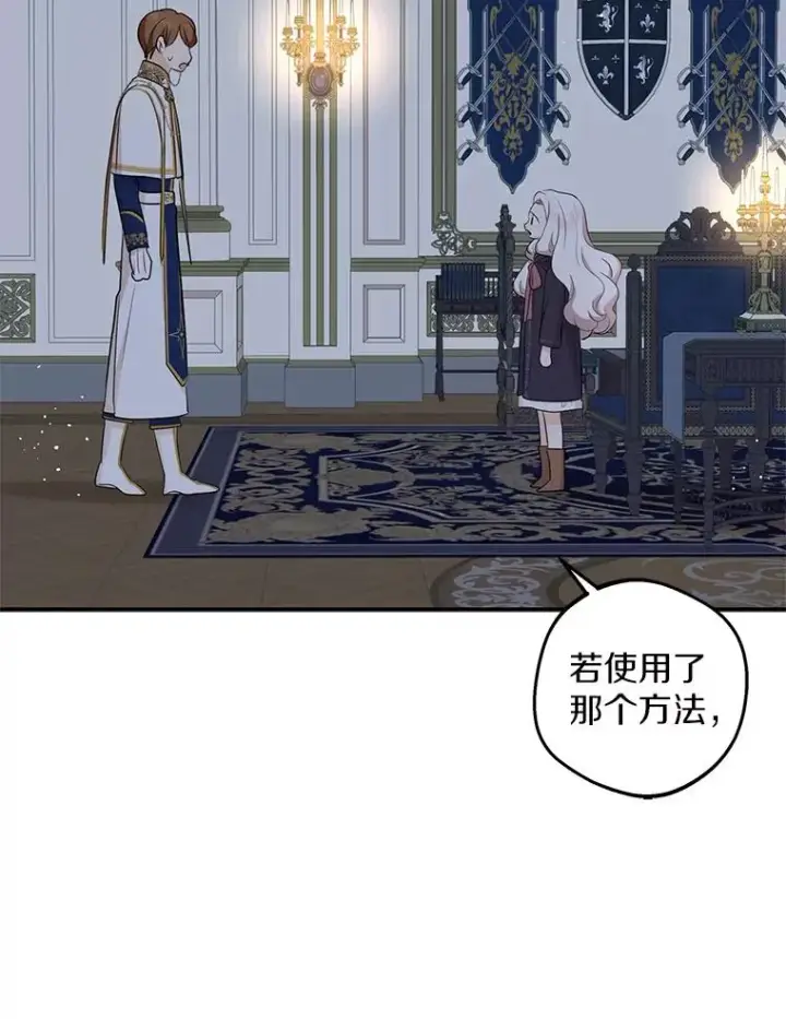 漫画《私生公主的第十次人生》82.拯救巴巴第106张图