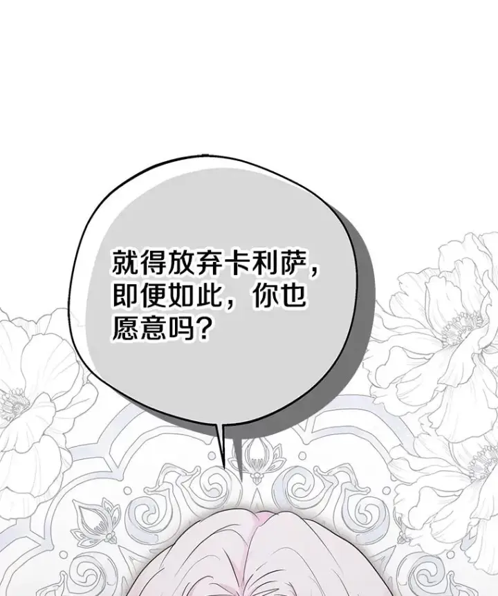 漫画《私生公主的第十次人生》82.拯救巴巴第107张图
