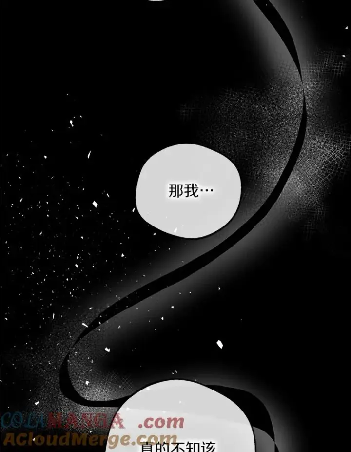 漫画《私生公主的第十次人生》82.拯救巴巴第13张图