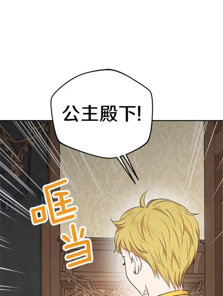 漫画《私生公主的第十次人生》82.拯救巴巴第18张图