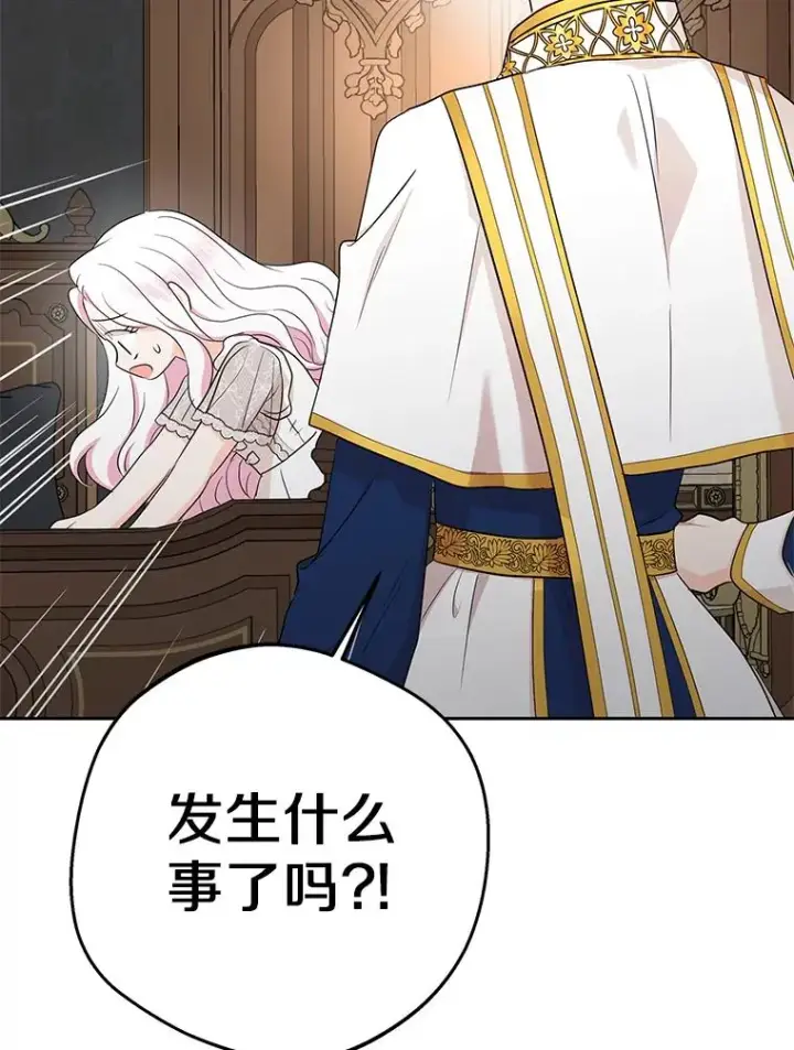 漫画《私生公主的第十次人生》82.拯救巴巴第19张图