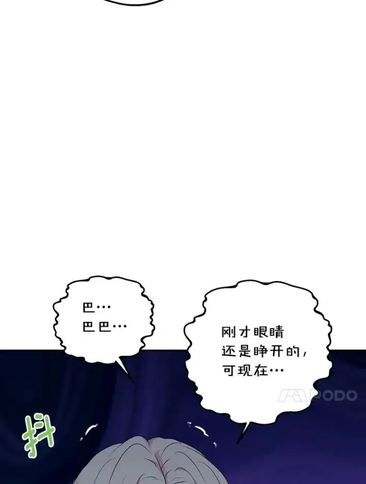 漫画《私生公主的第十次人生》82.拯救巴巴第20张图