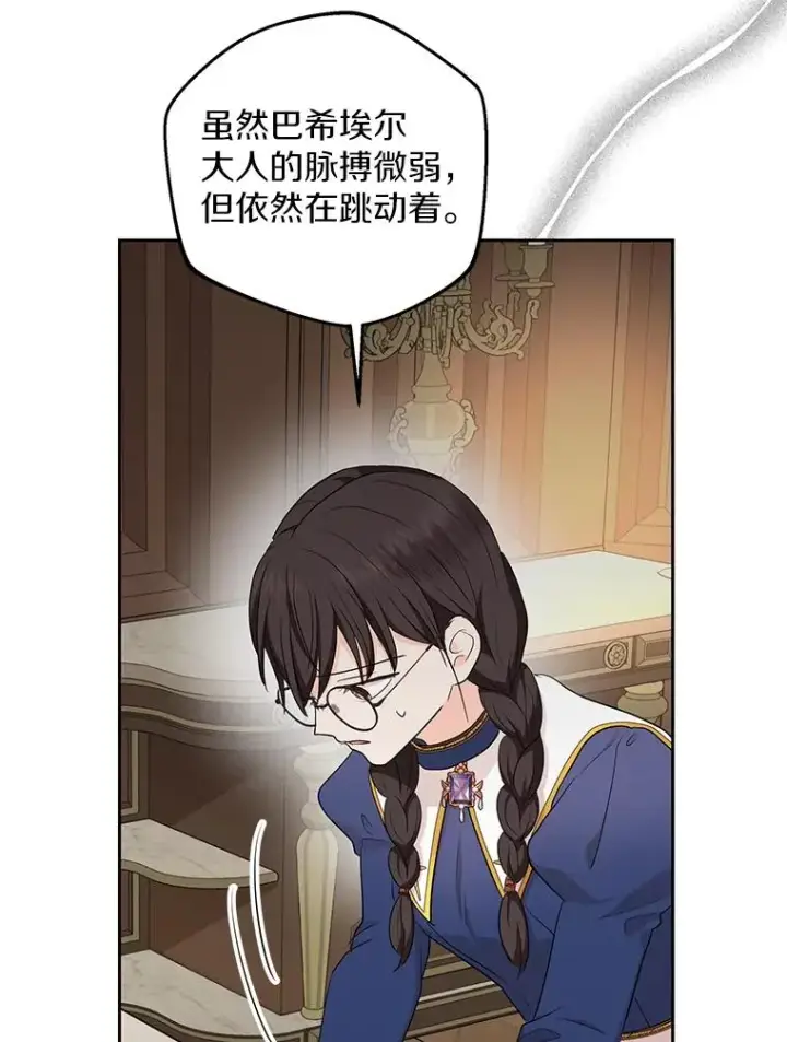 漫画《私生公主的第十次人生》82.拯救巴巴第22张图