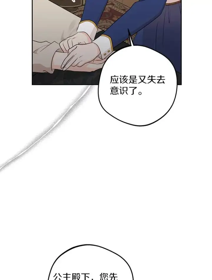 漫画《私生公主的第十次人生》82.拯救巴巴第23张图
