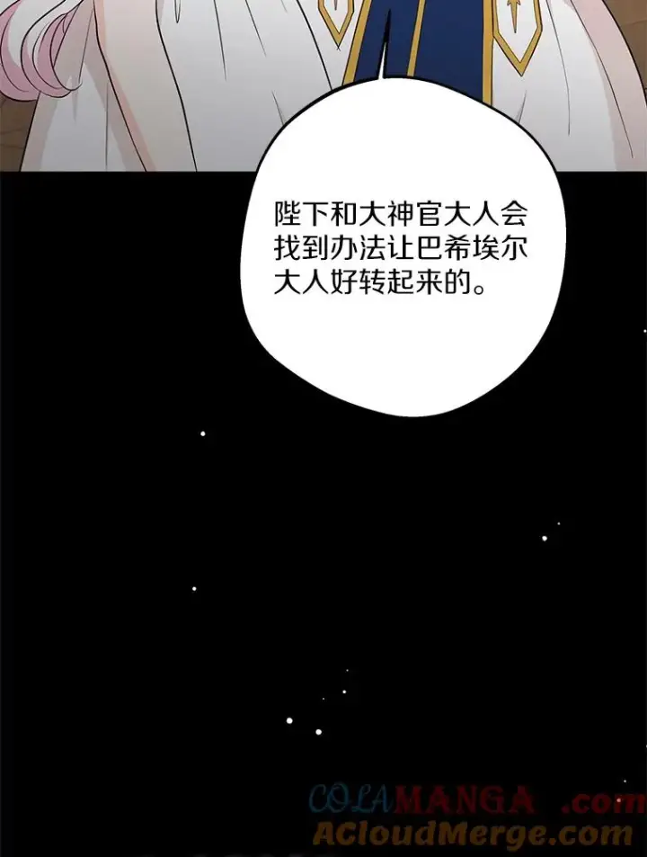 漫画《私生公主的第十次人生》82.拯救巴巴第25张图
