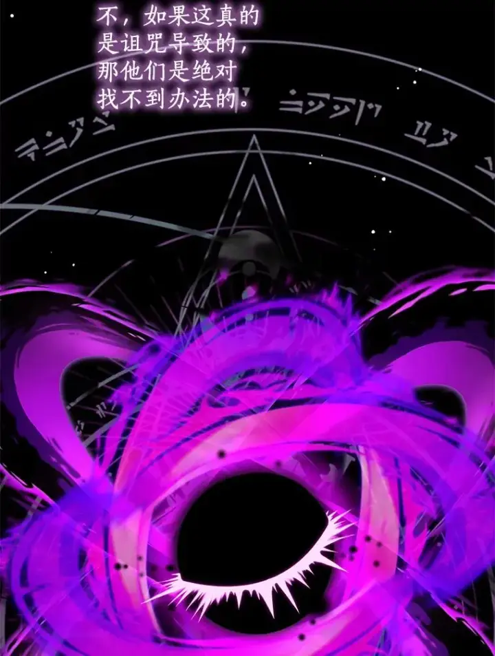 漫画《私生公主的第十次人生》82.拯救巴巴第26张图