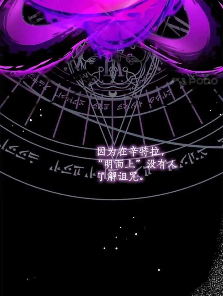 漫画《私生公主的第十次人生》82.拯救巴巴第27张图