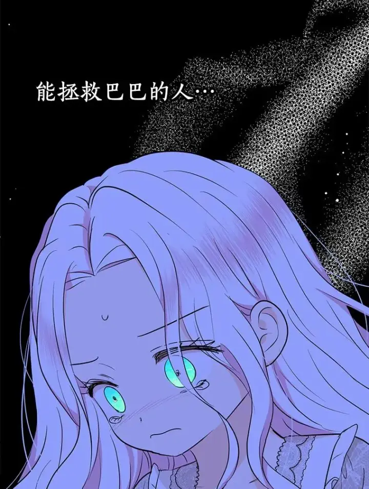 漫画《私生公主的第十次人生》82.拯救巴巴第28张图