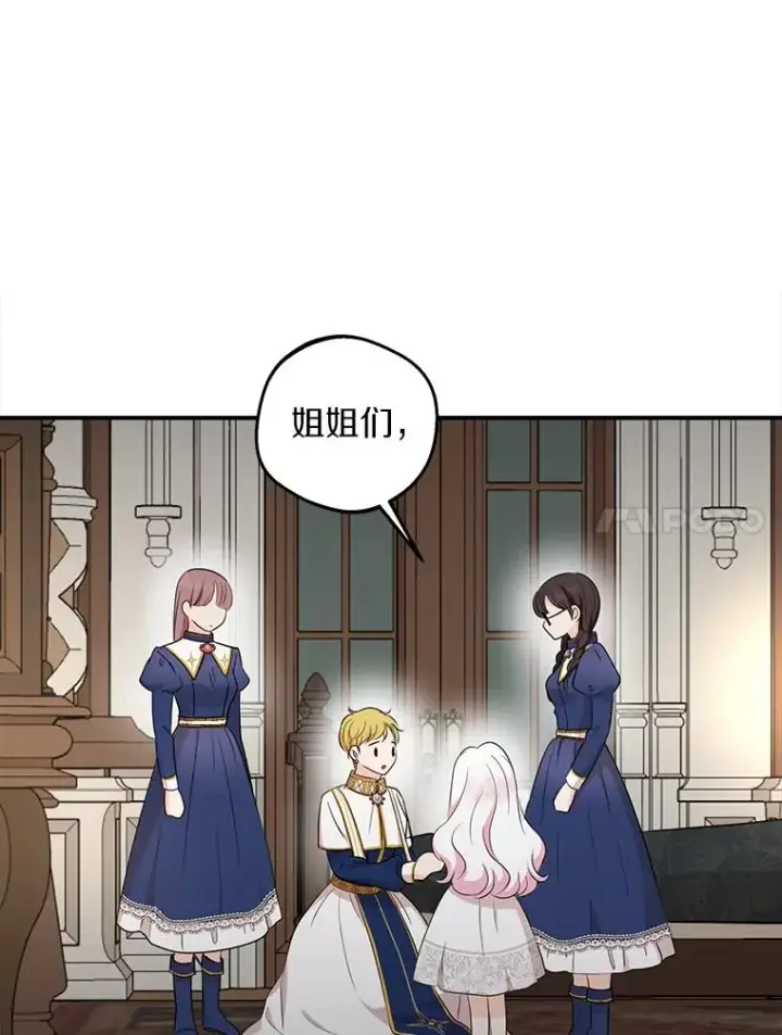 漫画《私生公主的第十次人生》82.拯救巴巴第30张图