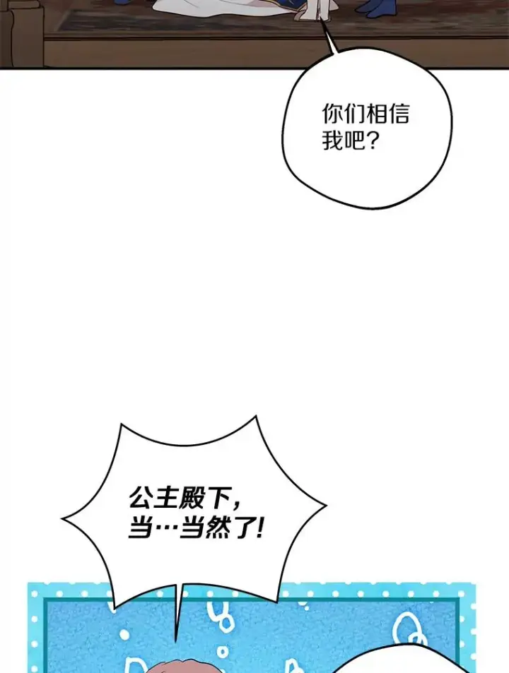 漫画《私生公主的第十次人生》82.拯救巴巴第31张图