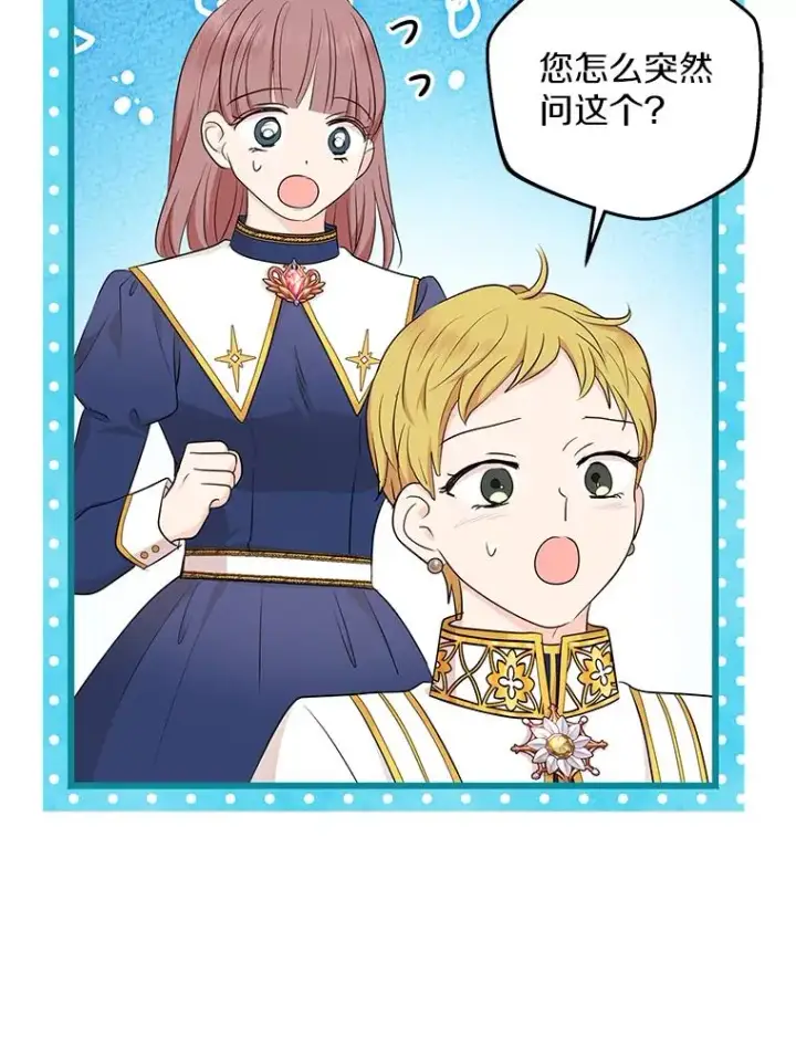 漫画《私生公主的第十次人生》82.拯救巴巴第32张图