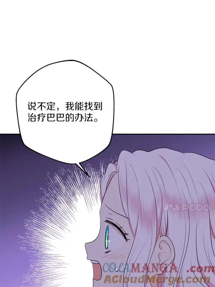 漫画《私生公主的第十次人生》82.拯救巴巴第33张图