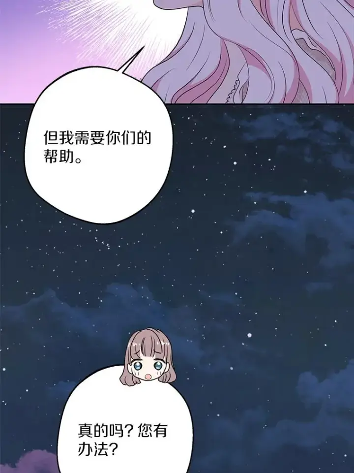 漫画《私生公主的第十次人生》82.拯救巴巴第34张图