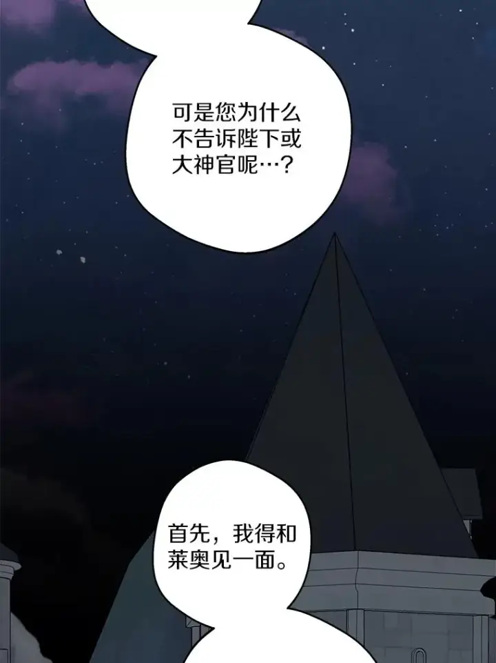 漫画《私生公主的第十次人生》82.拯救巴巴第35张图