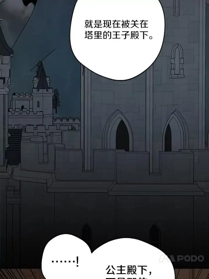 漫画《私生公主的第十次人生》82.拯救巴巴第36张图