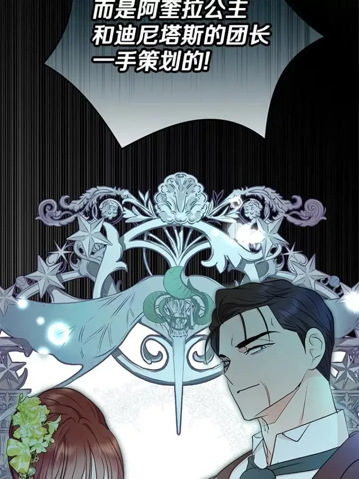 漫画《私生公主的第十次人生》82.拯救巴巴第39张图